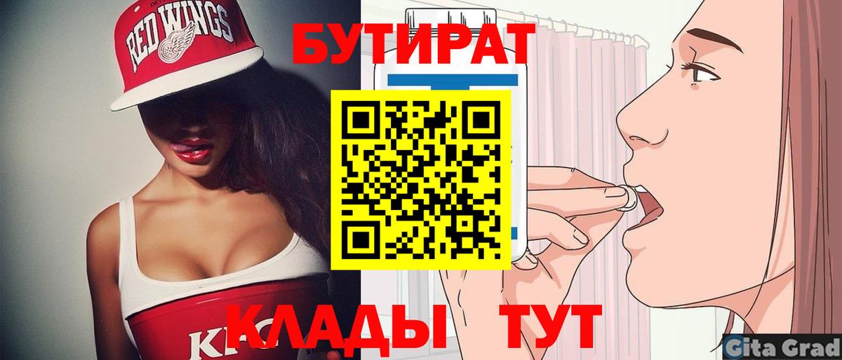 БУТИРАТ буратино Новокузнецк