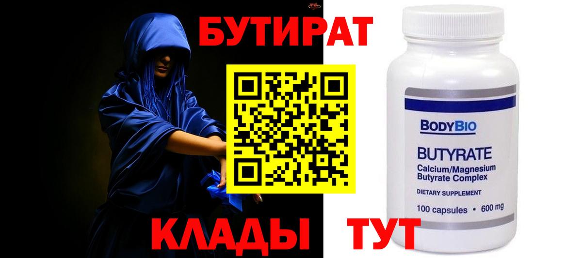 Новокузнецк  Бутират  Вход с VPN  Бутират бутик 