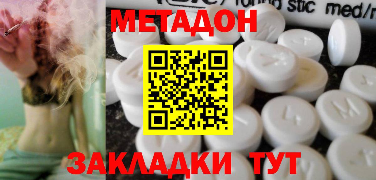 МЕТАДОН VHQ Новокузнецк